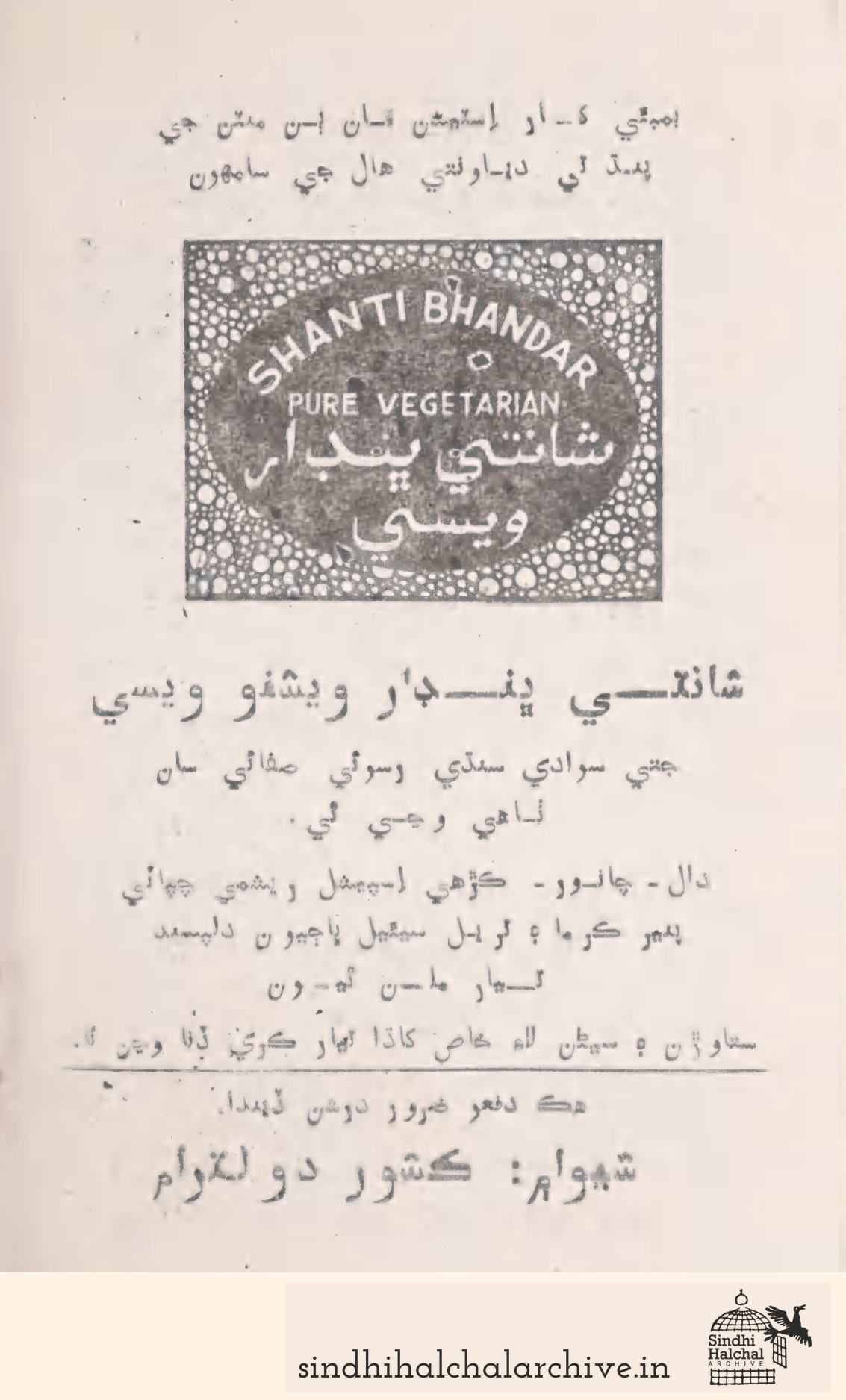 Image of AD Shanti Bhandar